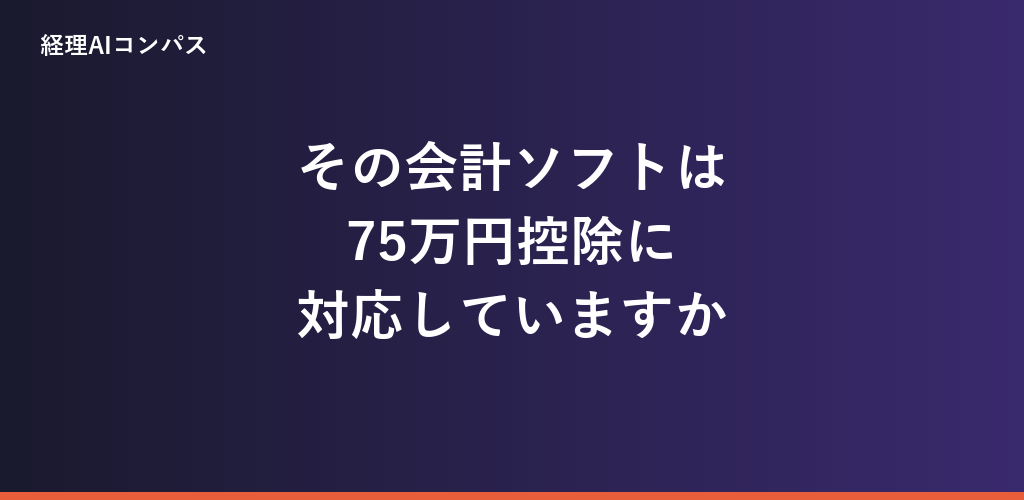 会計ソフトの選び方の記事アイキャッチ画像